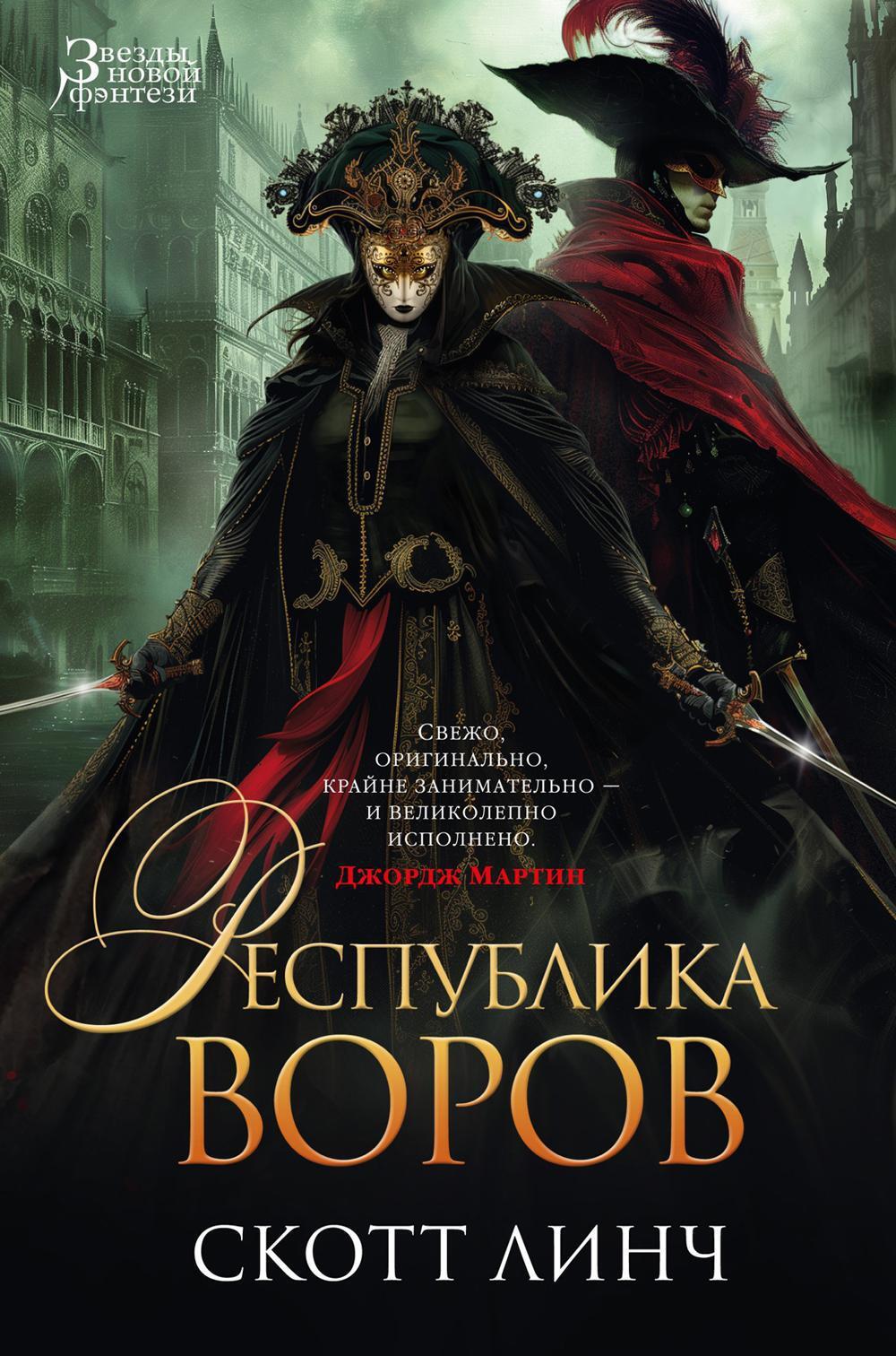 Республика воров: роман