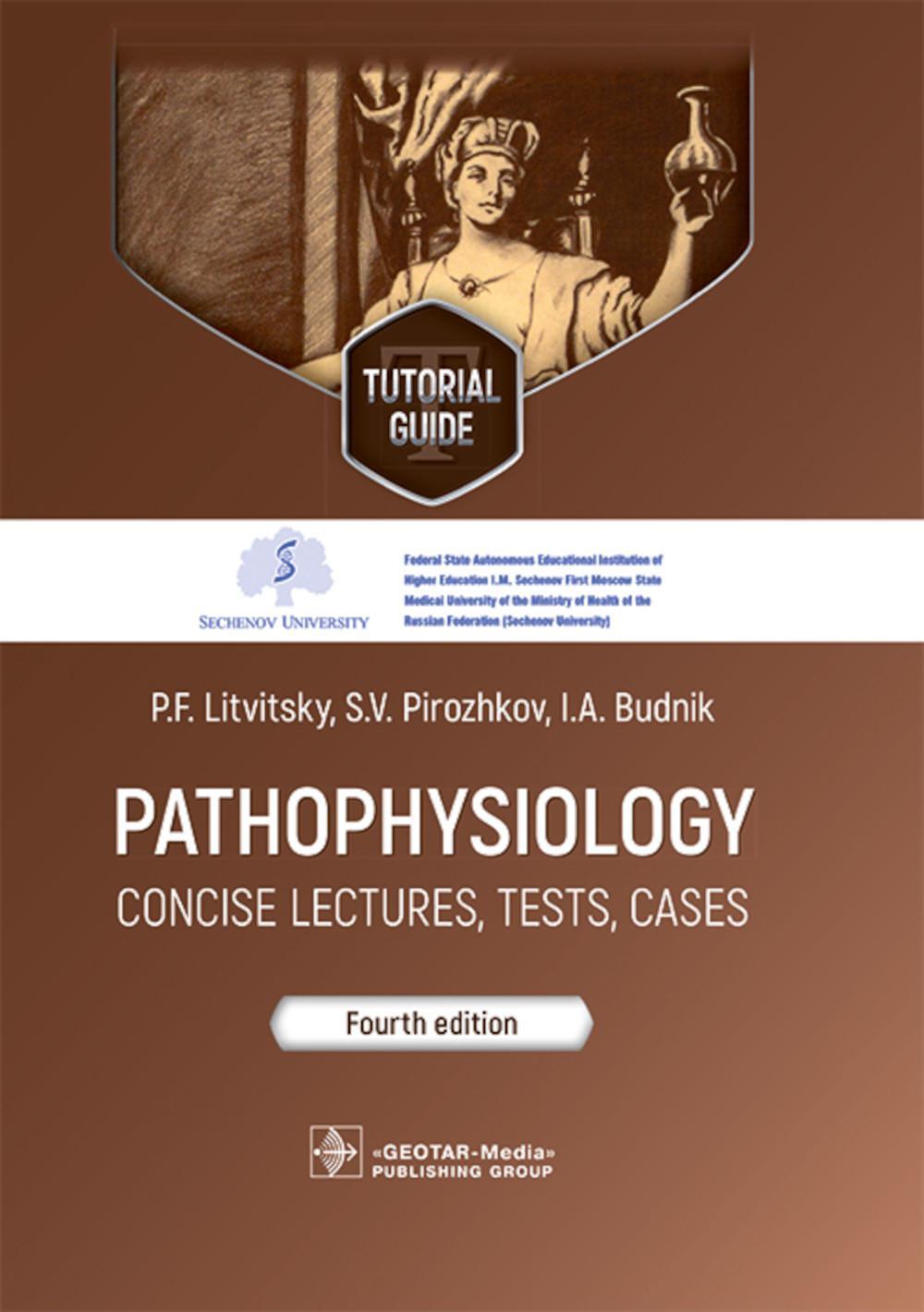 Pathophysiology: сoncise lectures, tests, cases: tutorial guide. Патофизиология. Курс лекций, тесты, задачи