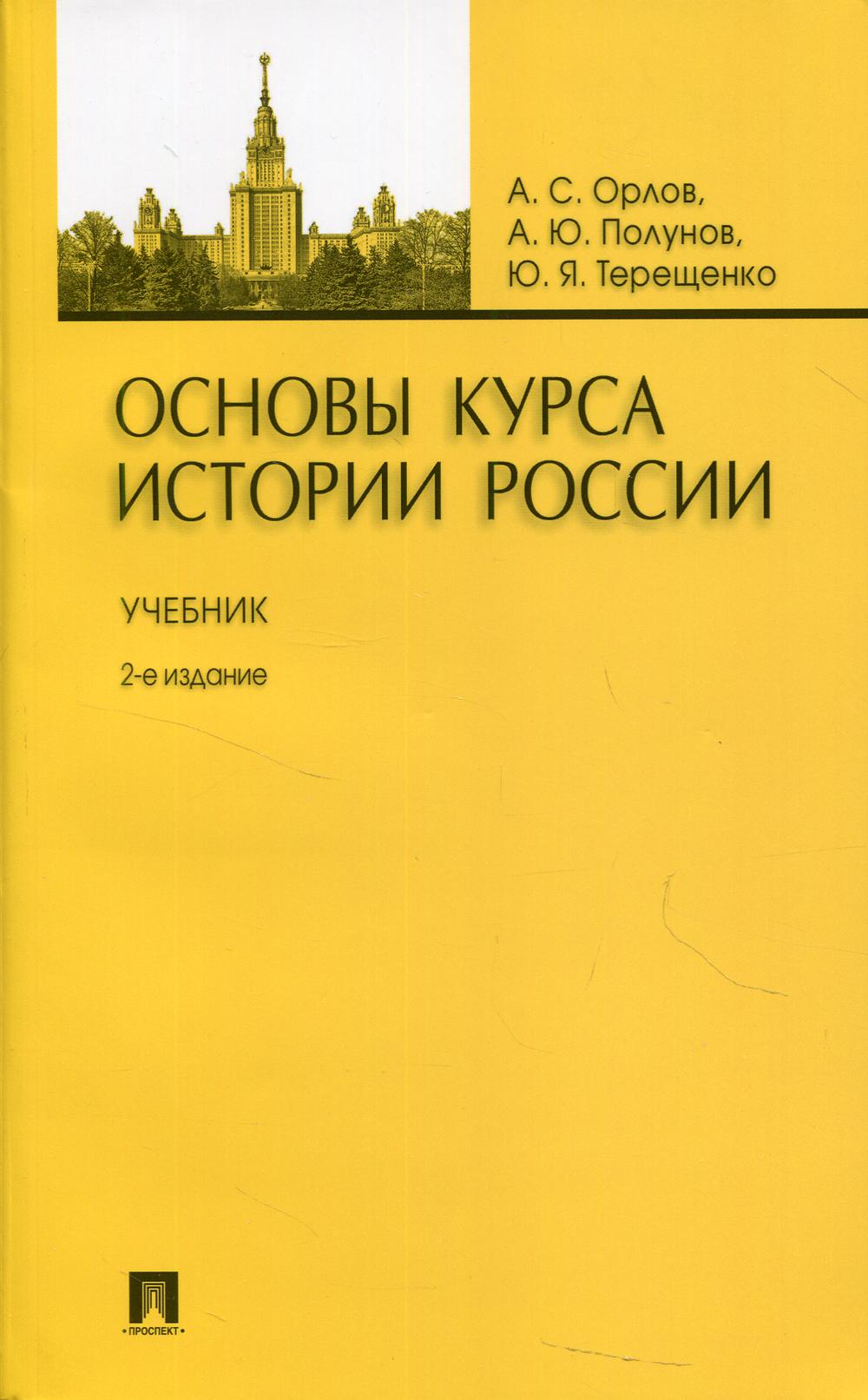 Основы экономики