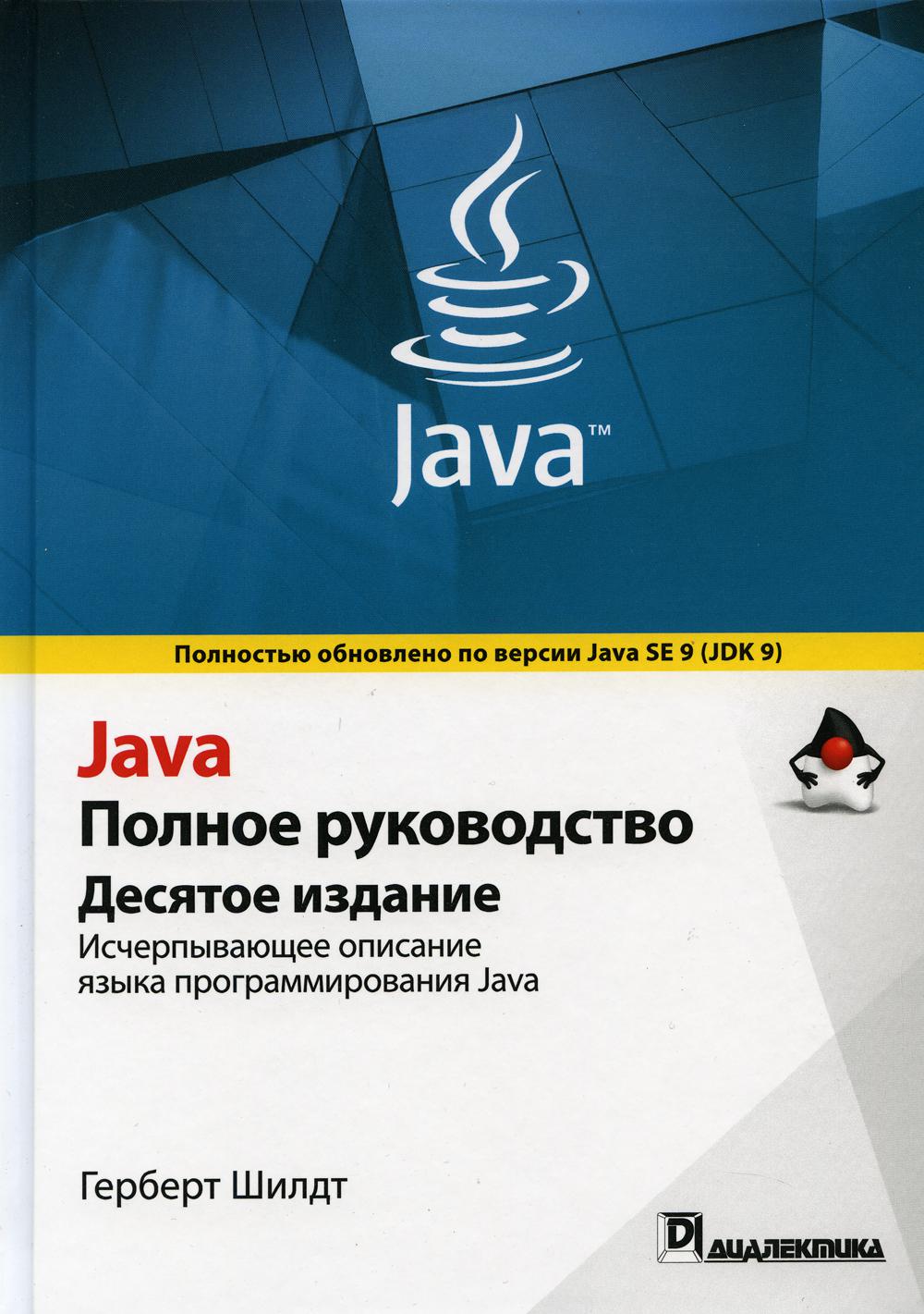 Java для чайников