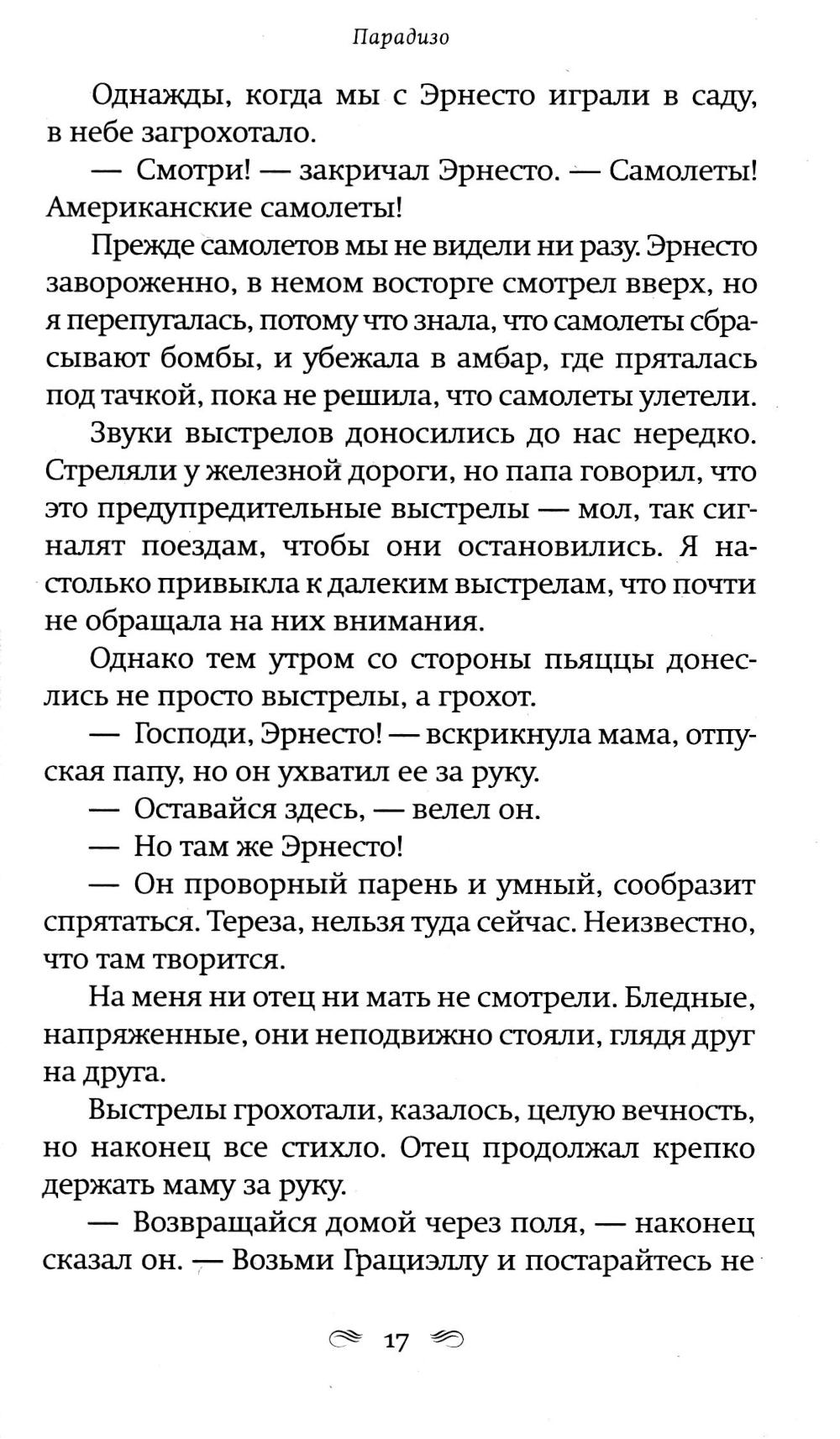 Парадизо