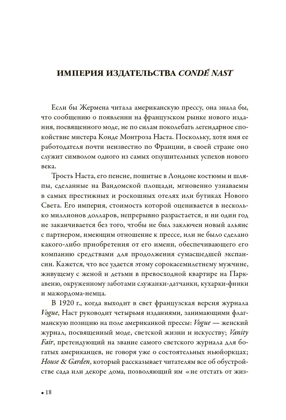 Конде Наст. Жизнь, успех и трагедия создателя империи глянца