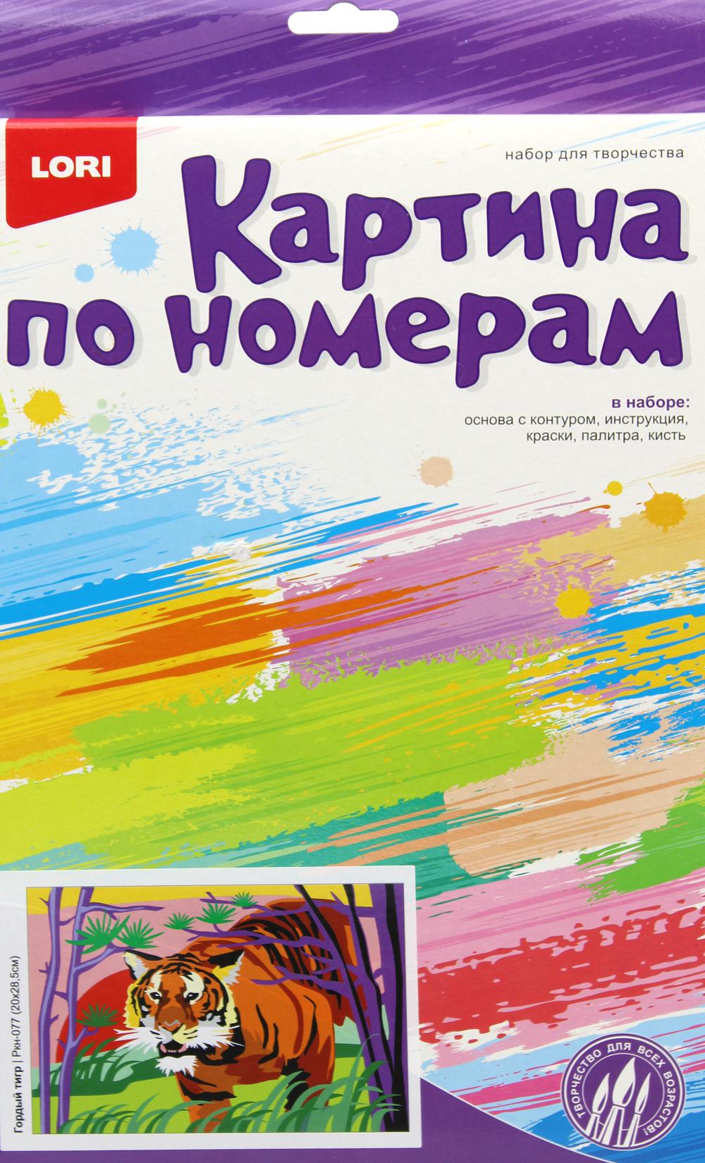 Картина по номерам для малышей "Гордый тигр"