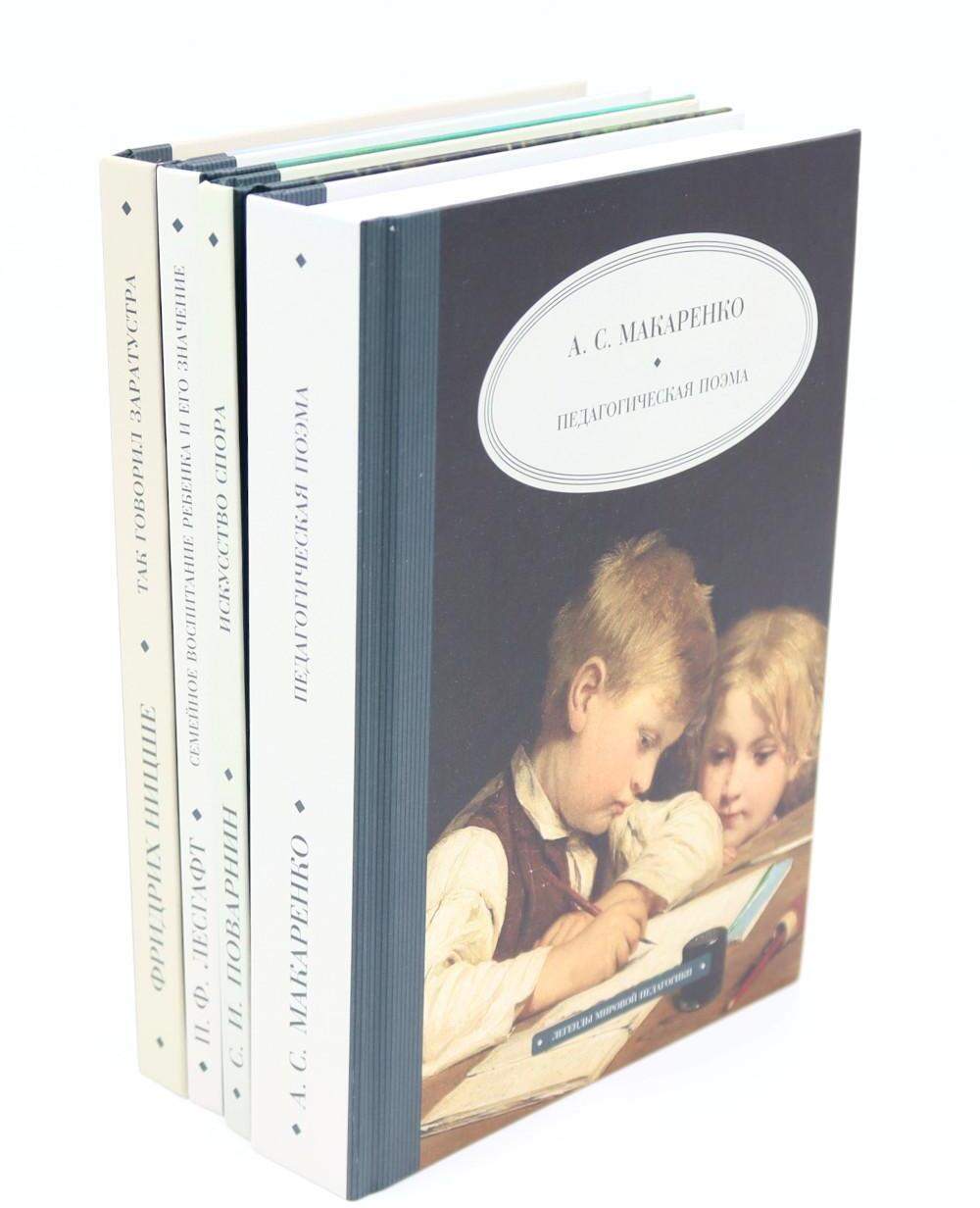Педагогика будущего: книги для всей семьи (комплект из 4-х книг)