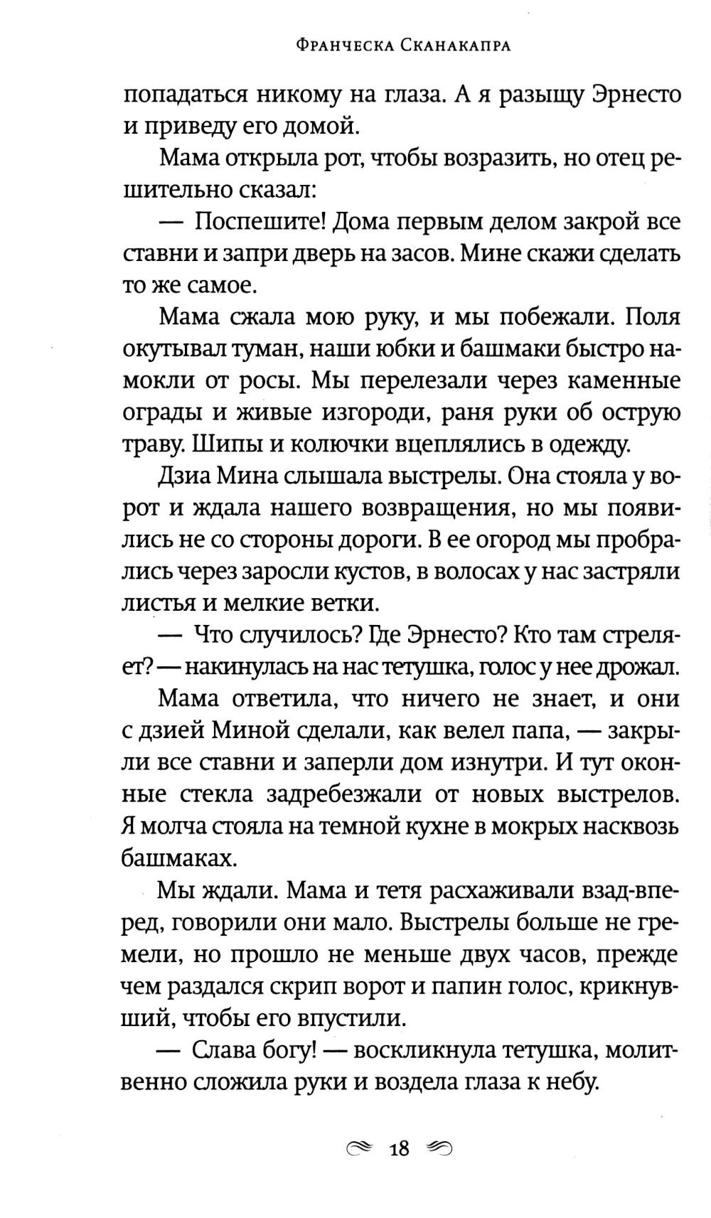 Парадизо