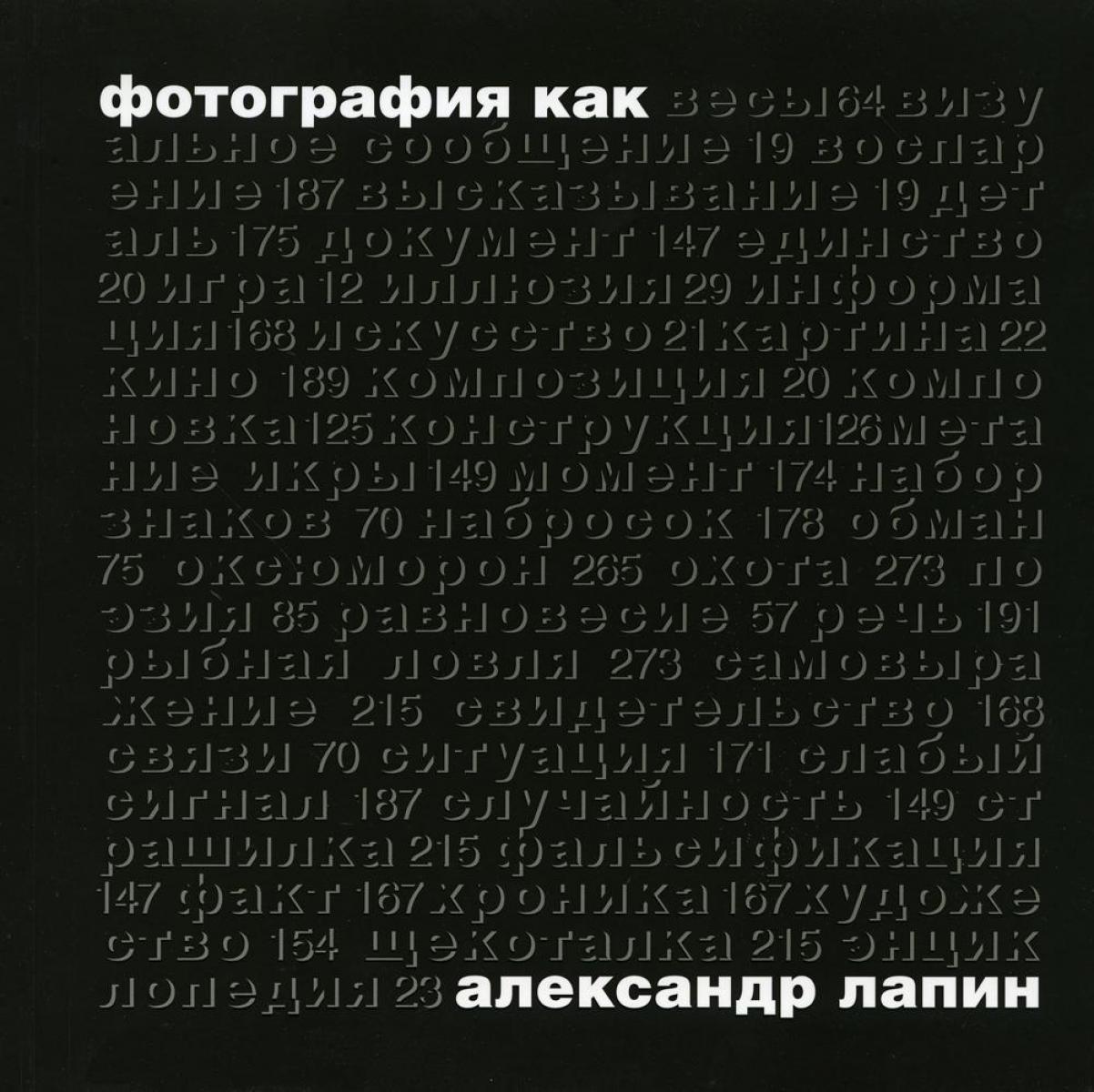 Фотография как...6-е изд., испр