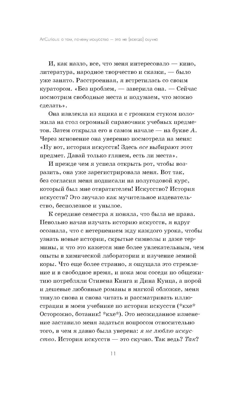 Любопытное искусство. Самые странные, смешные и увлекательные истории великих художников