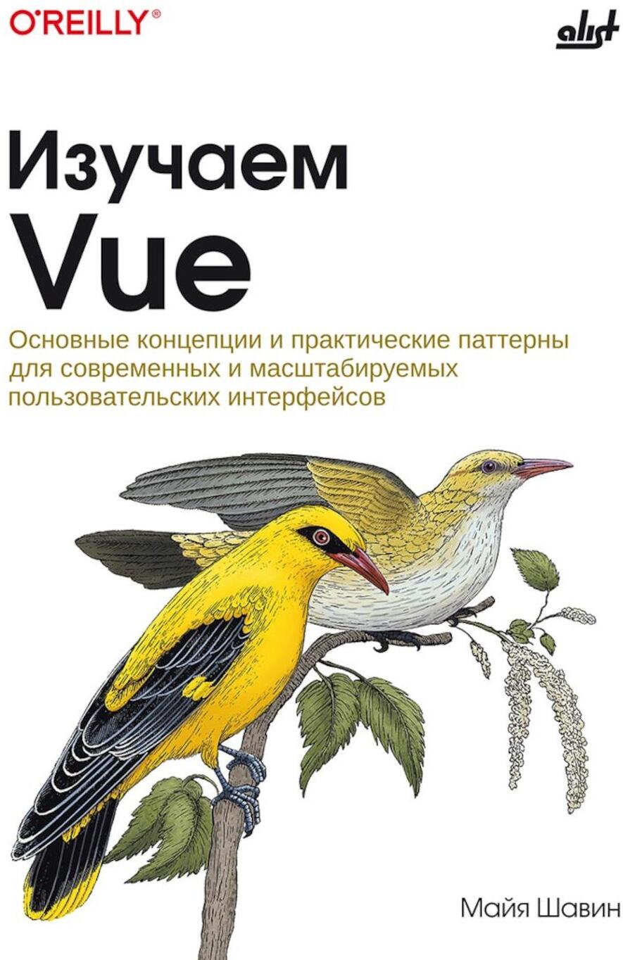 Изучаем Vue