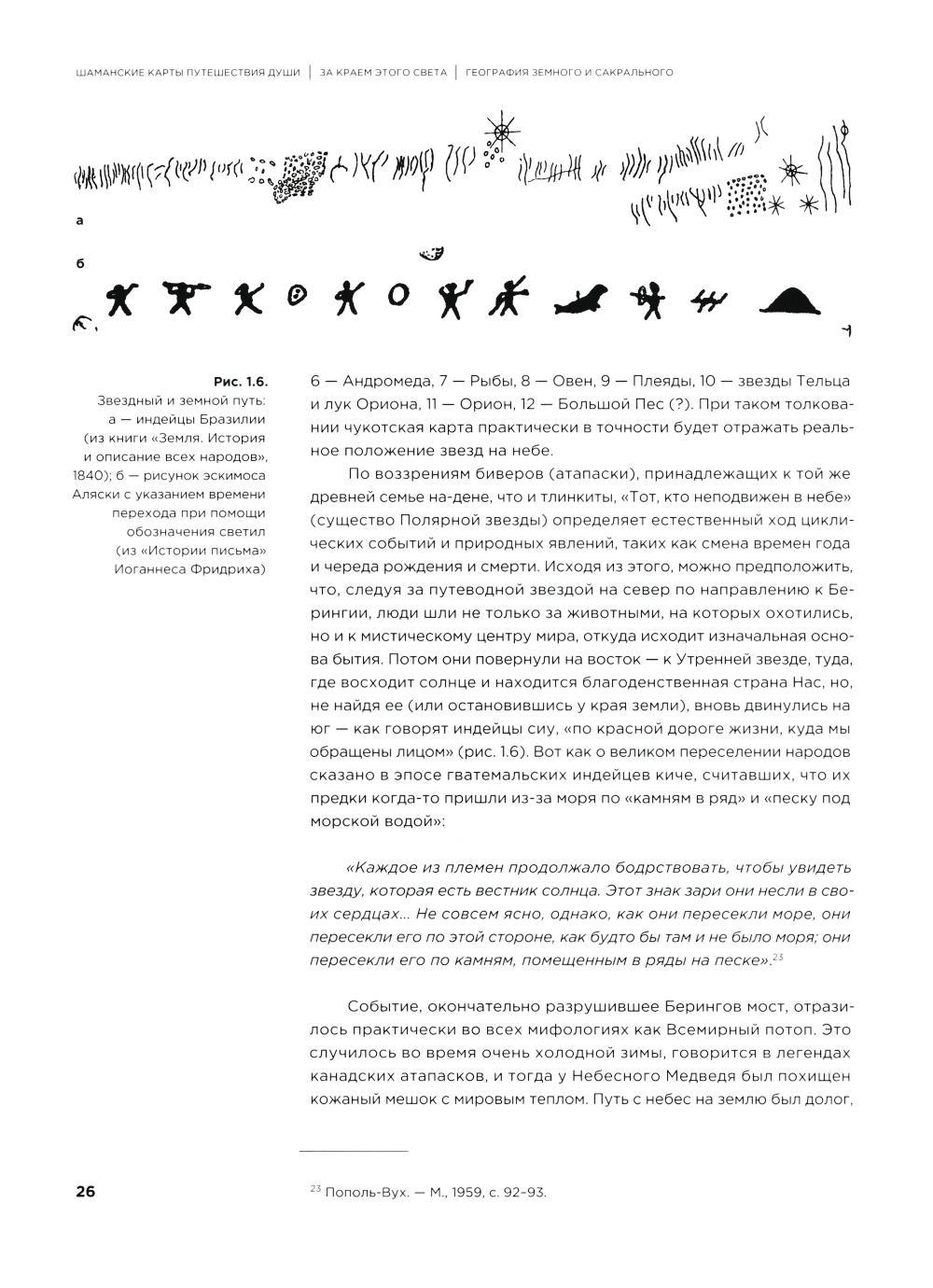 Книга «Шаманские карты путешествия души. За краем этого света. Космография  индейцев Америки, народов Сибири и Севера. Атлас-путеводитель» (Диксон О.)  — купить с доставкой по Москве и России