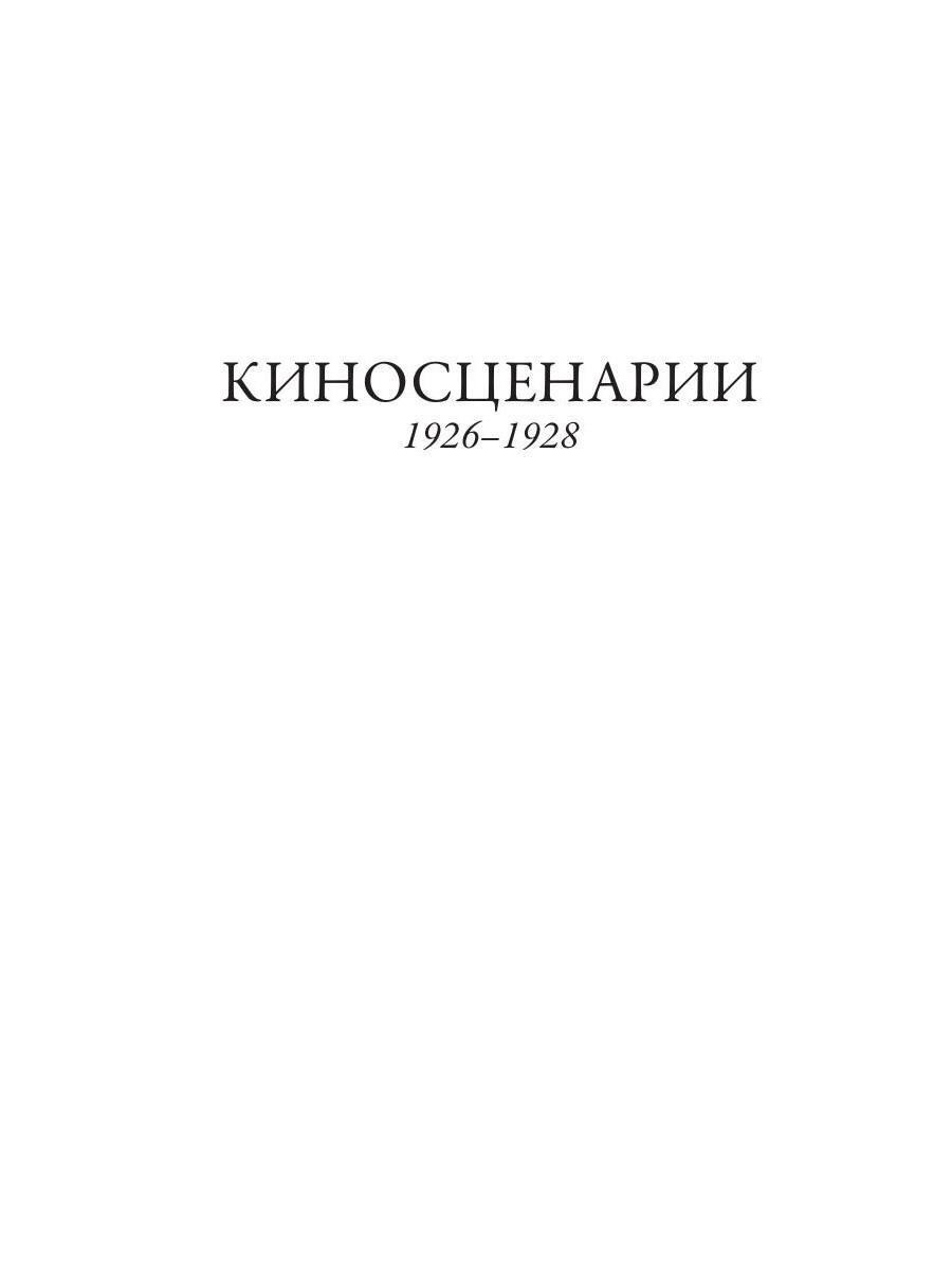 Киносценарий