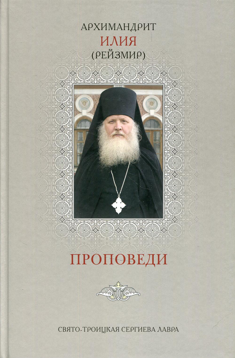 Проповеди. Т. 3 (серая обл.)