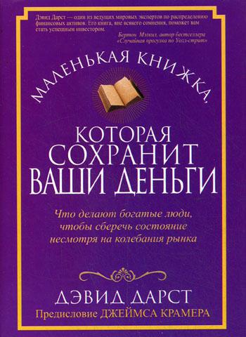 Маленькая книжка, которая сохранит ваши деньги