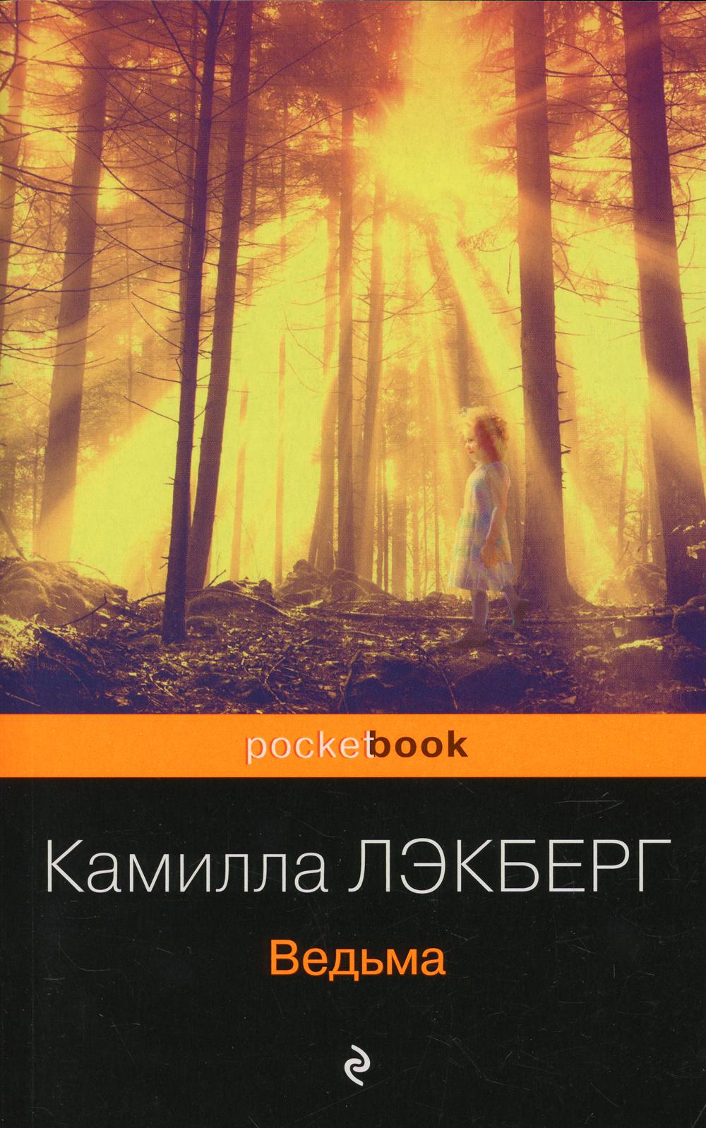 Ведьма