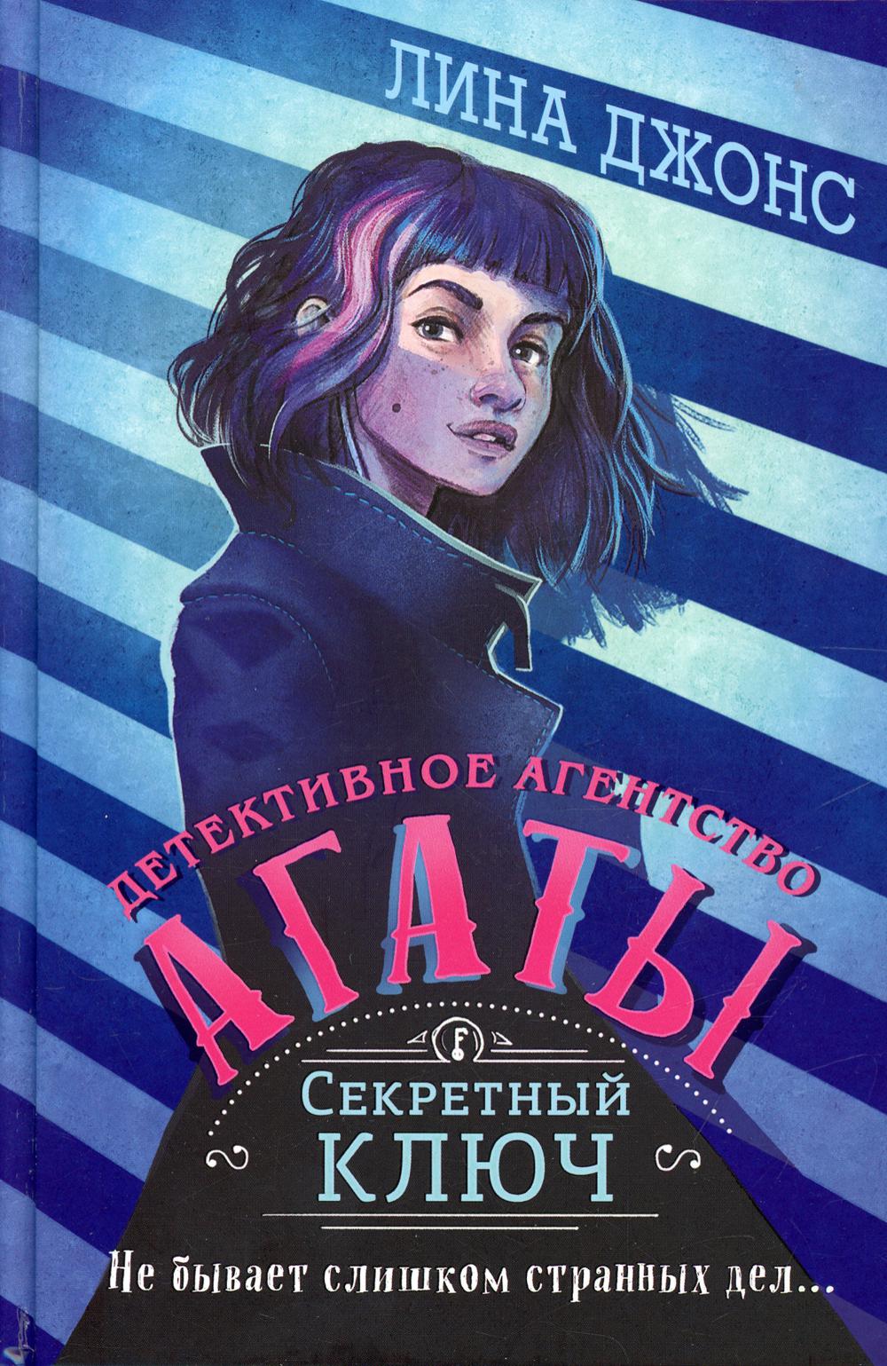 Секретный ключ