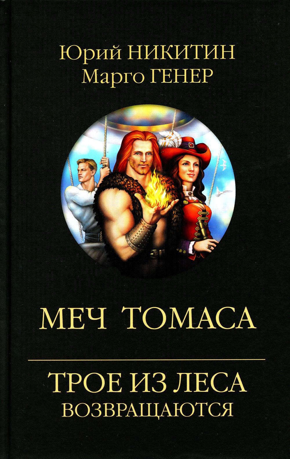 Меч Томаса