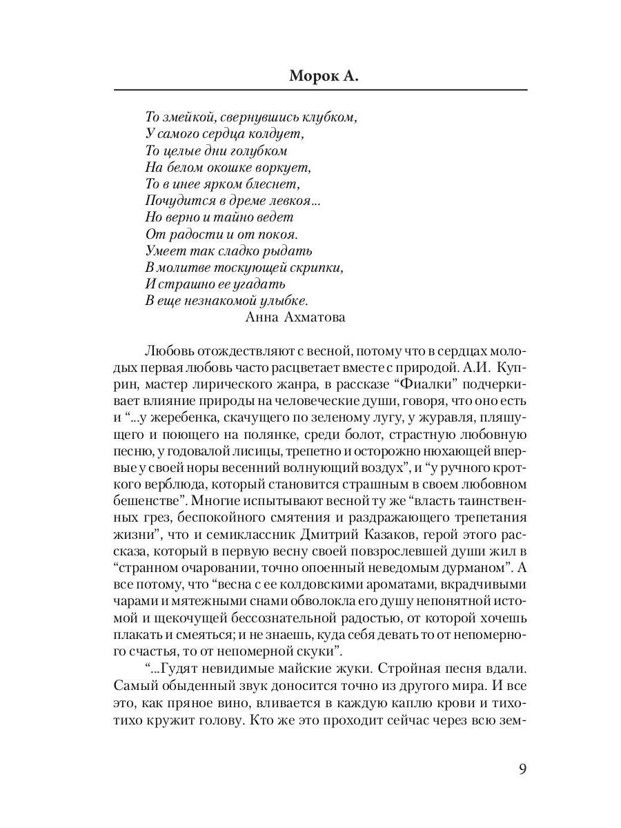 Книга «Заговоры на любовь и разлуку» (Морок Александр) — купить с доставкой  по Москве и России