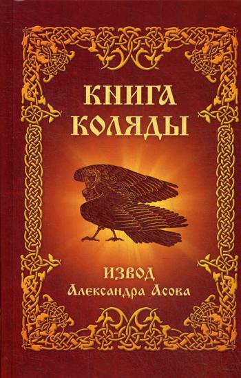 Книга Коляды