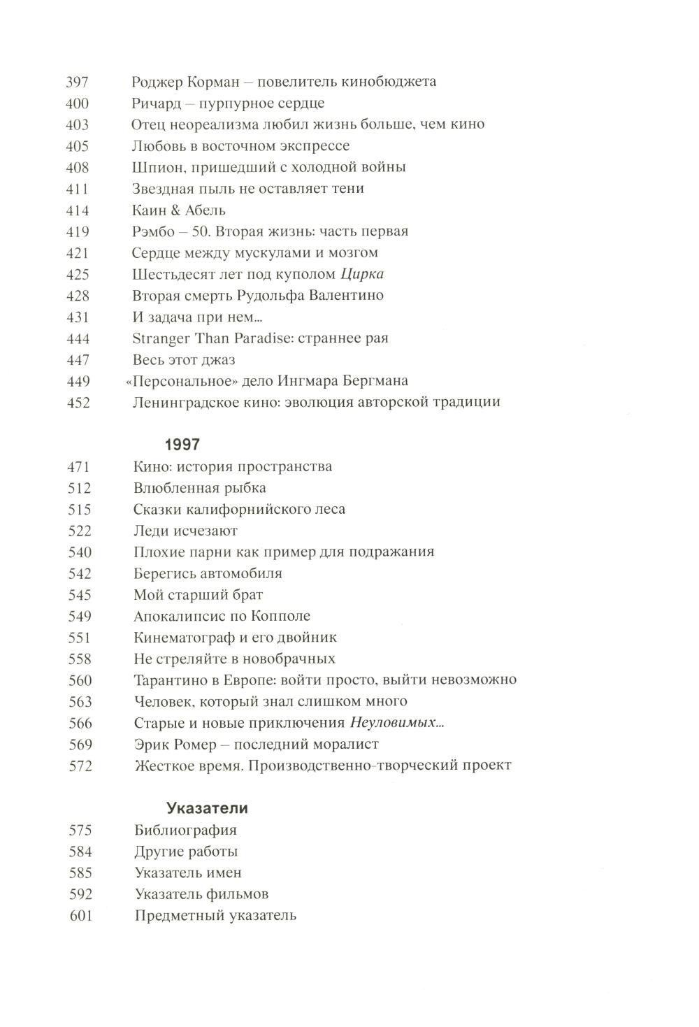 Кто-нибудь видел мою девчонку? 100 писем к Сереже; Кино на ощупь: сборник статей: 1988-1997 (комплект из 2-х книг)