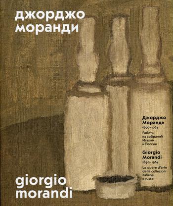 Джорджо Моранди. 1890–1964. Работы из собраний Италии и России