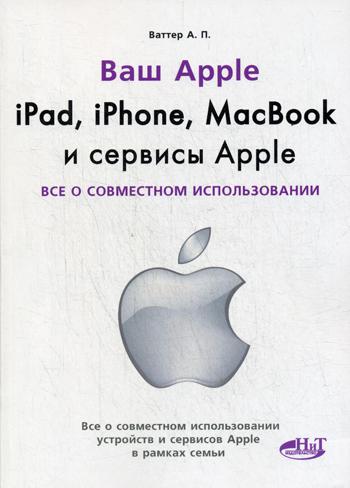 Ipad, iphone, macbook и сервисы Apple. Все о совместном использовании