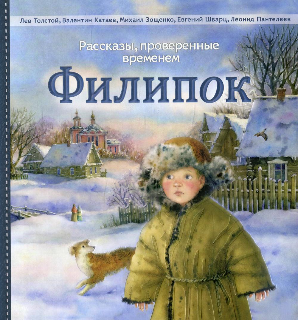 Филипок