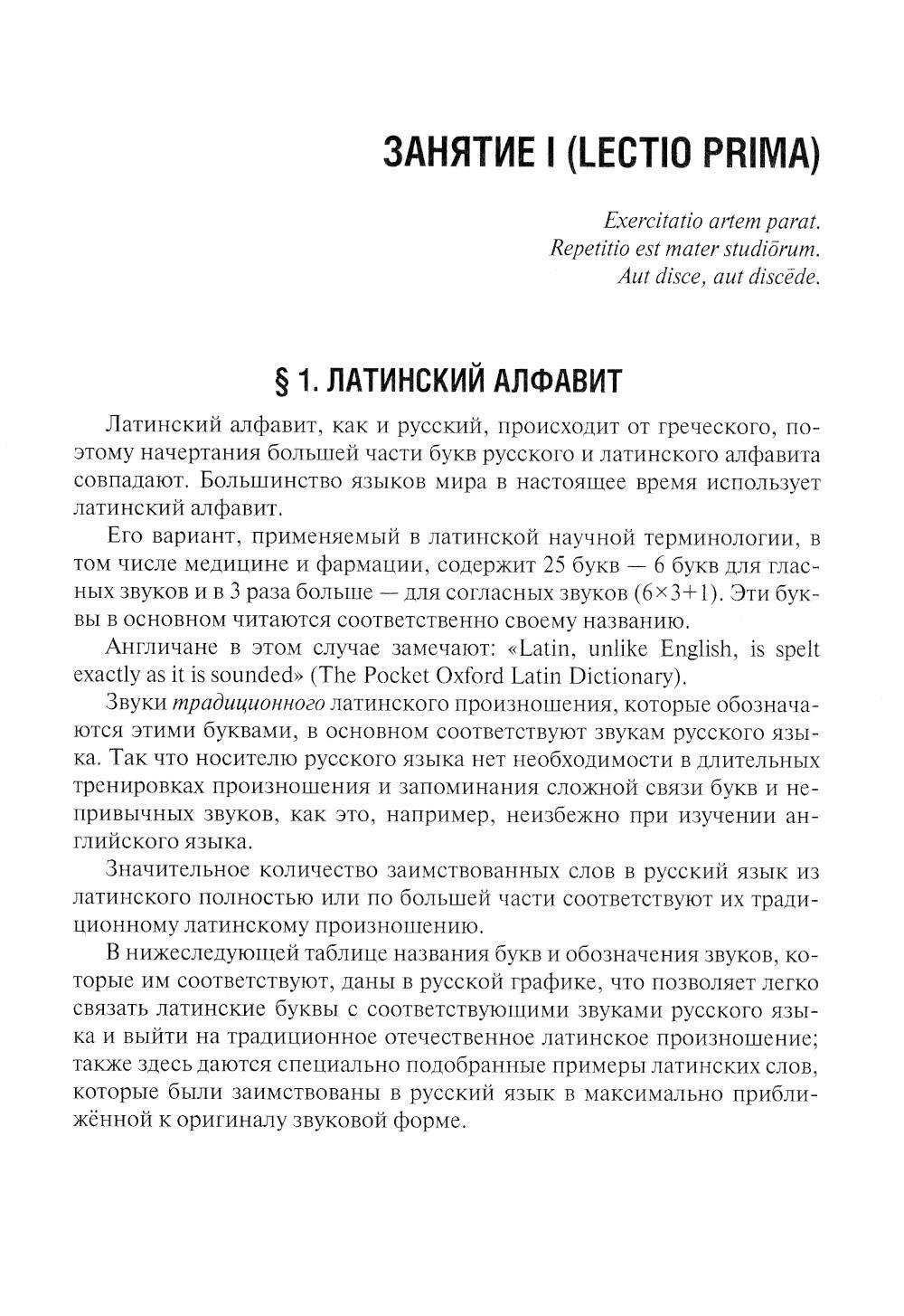 Книга «Латинский язык: Учебник» (Панасенко Ю.Ф.) — купить с доставкой по  Москве и России