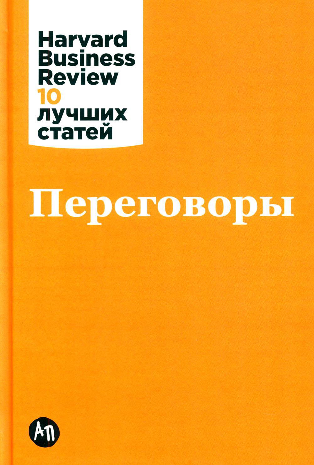 Переговоры