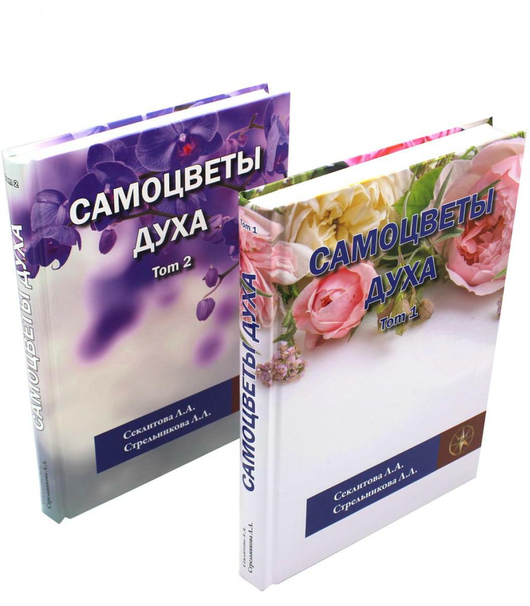 Самоцветы духа. В 2 т