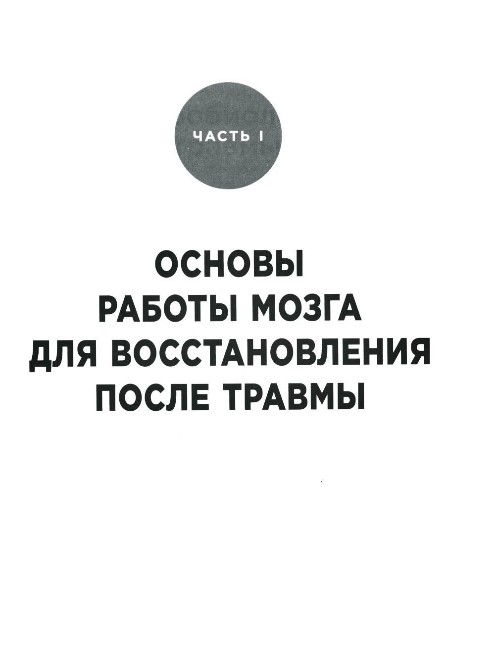 Книга «Практики для работы с психологической травмой. 165 инструментов и  материалов для эффективной терапии» (Суитон Дж.) — купить с доставкой по  Москве и России