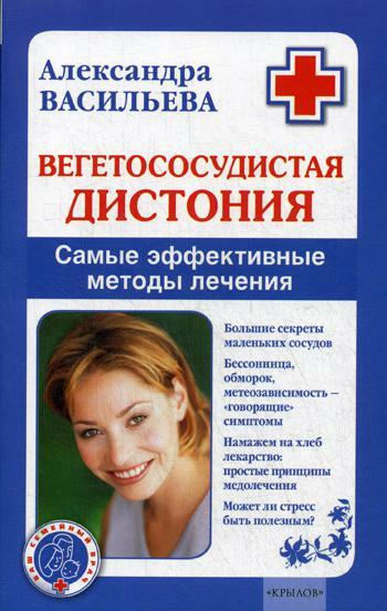 Вегетососудистая дистония. Самые эффективные методы лечения