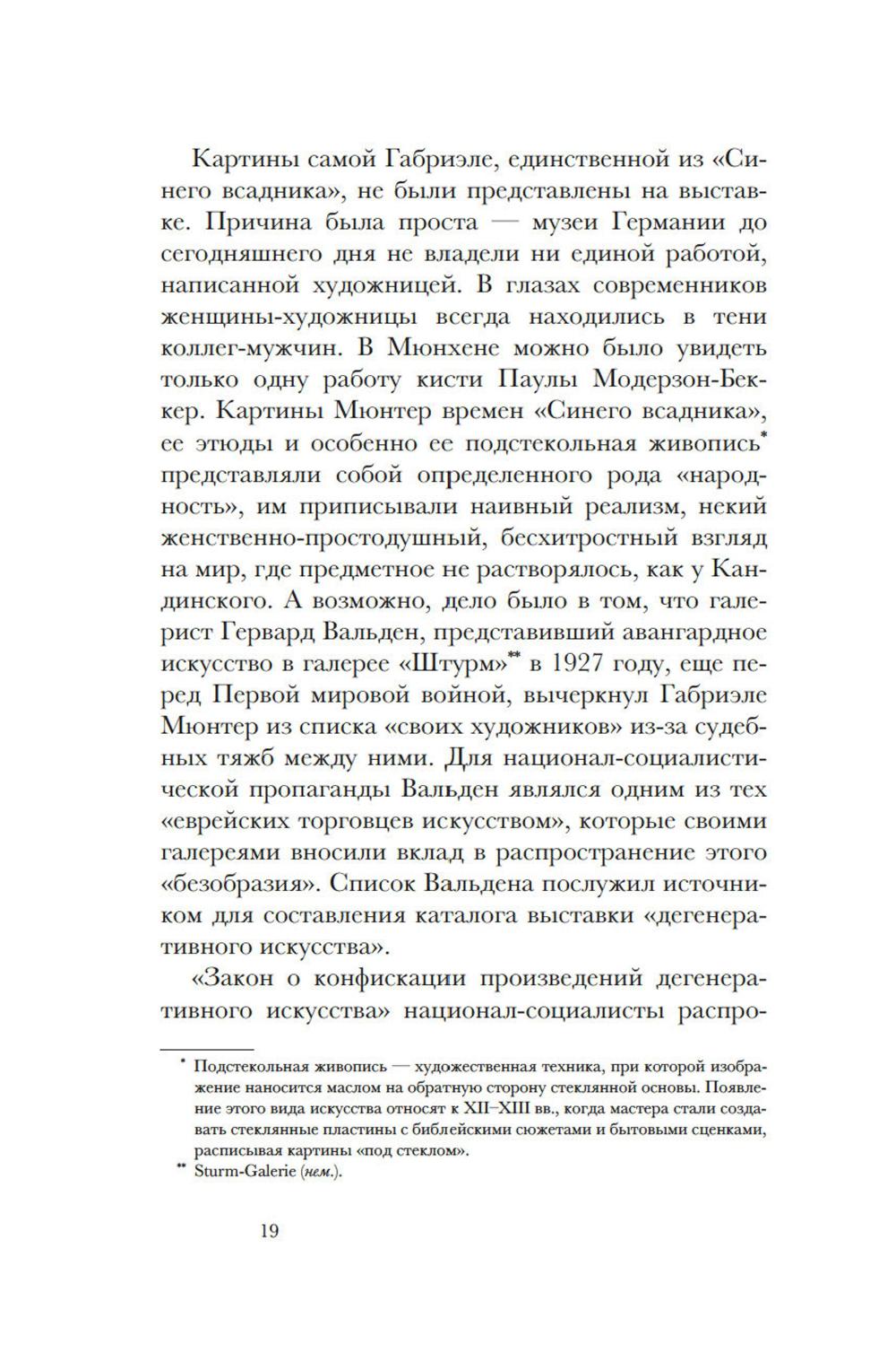 Кандинский и Мюнтер. Сила цвета и роковой любви