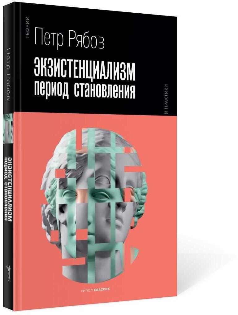 Экзистенциализм. Период становления