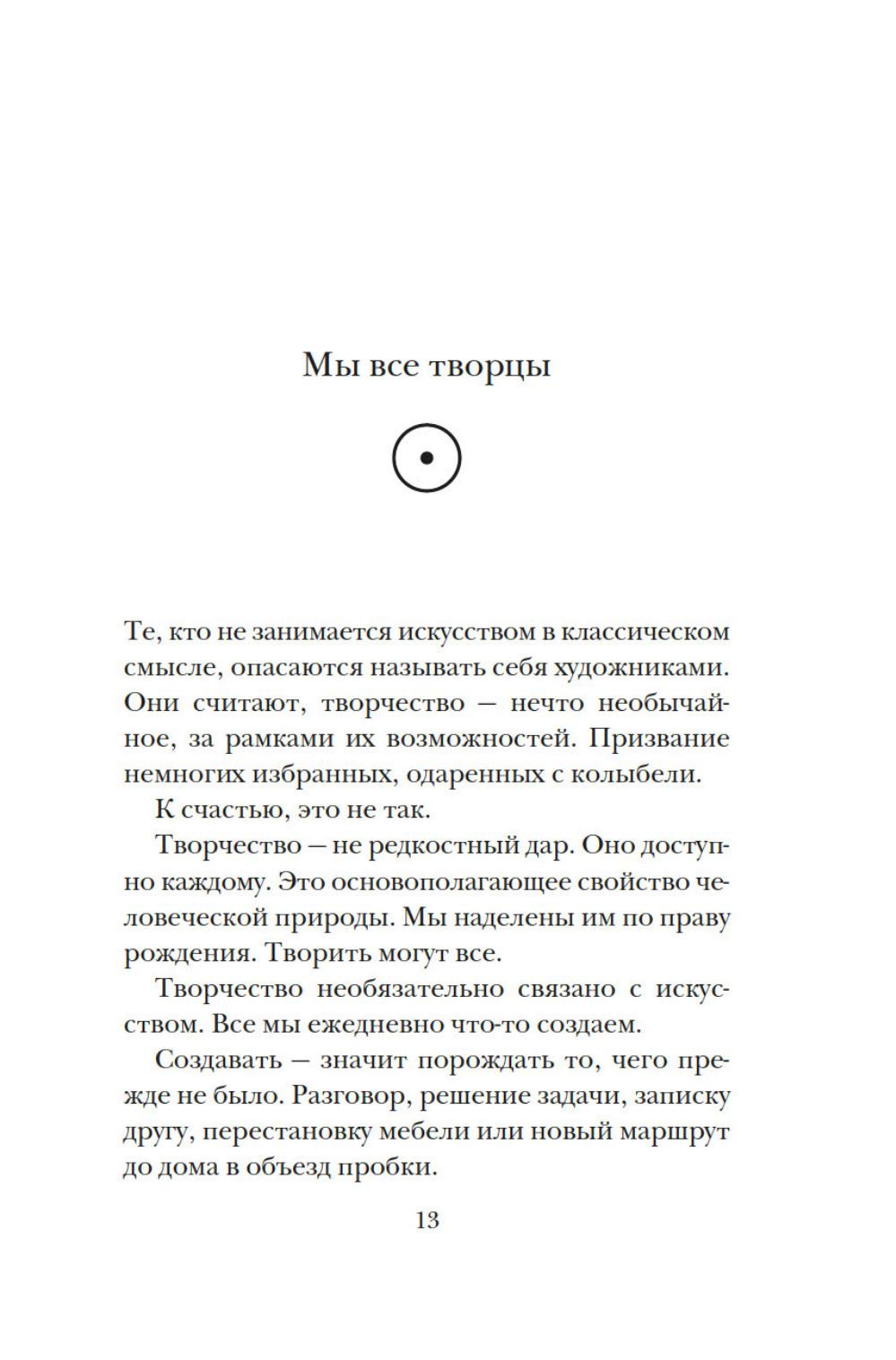 Из ничего: искусство создавать искусство: эссе (подарочное изд.)