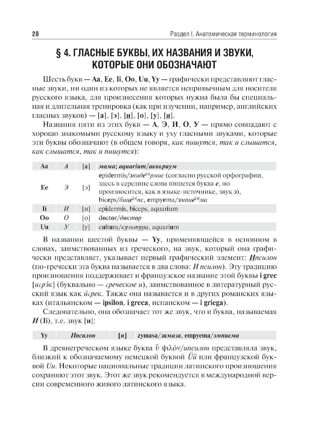 Латинский язык: Учебник