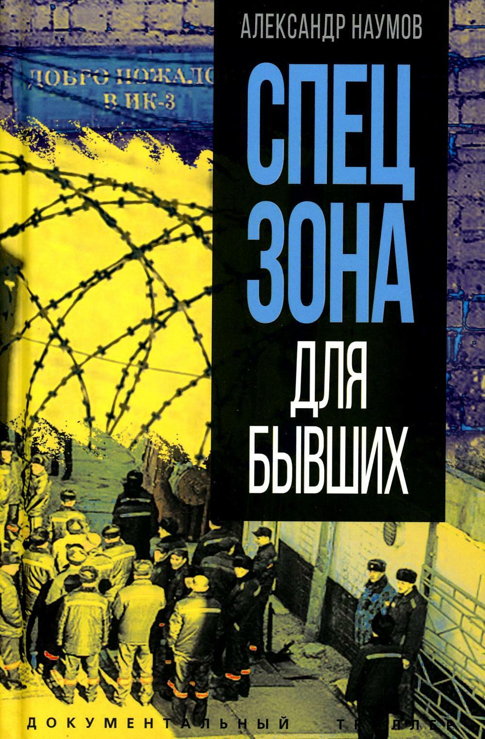 Спецзона для бывших