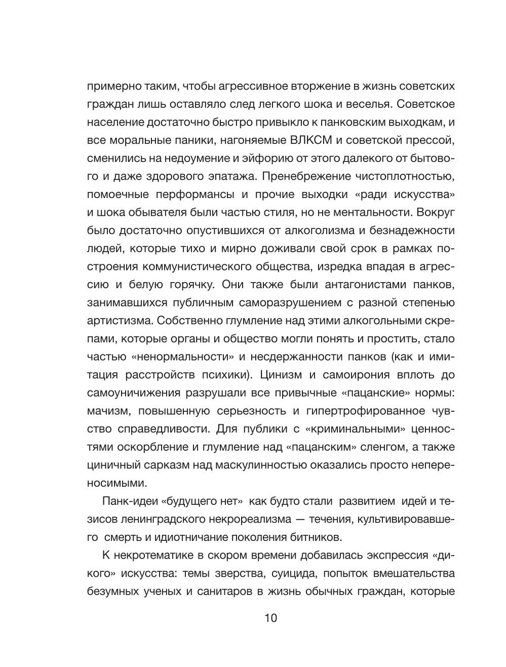 Карнавал Безумия. Хроники саморазрушения в стиле панк