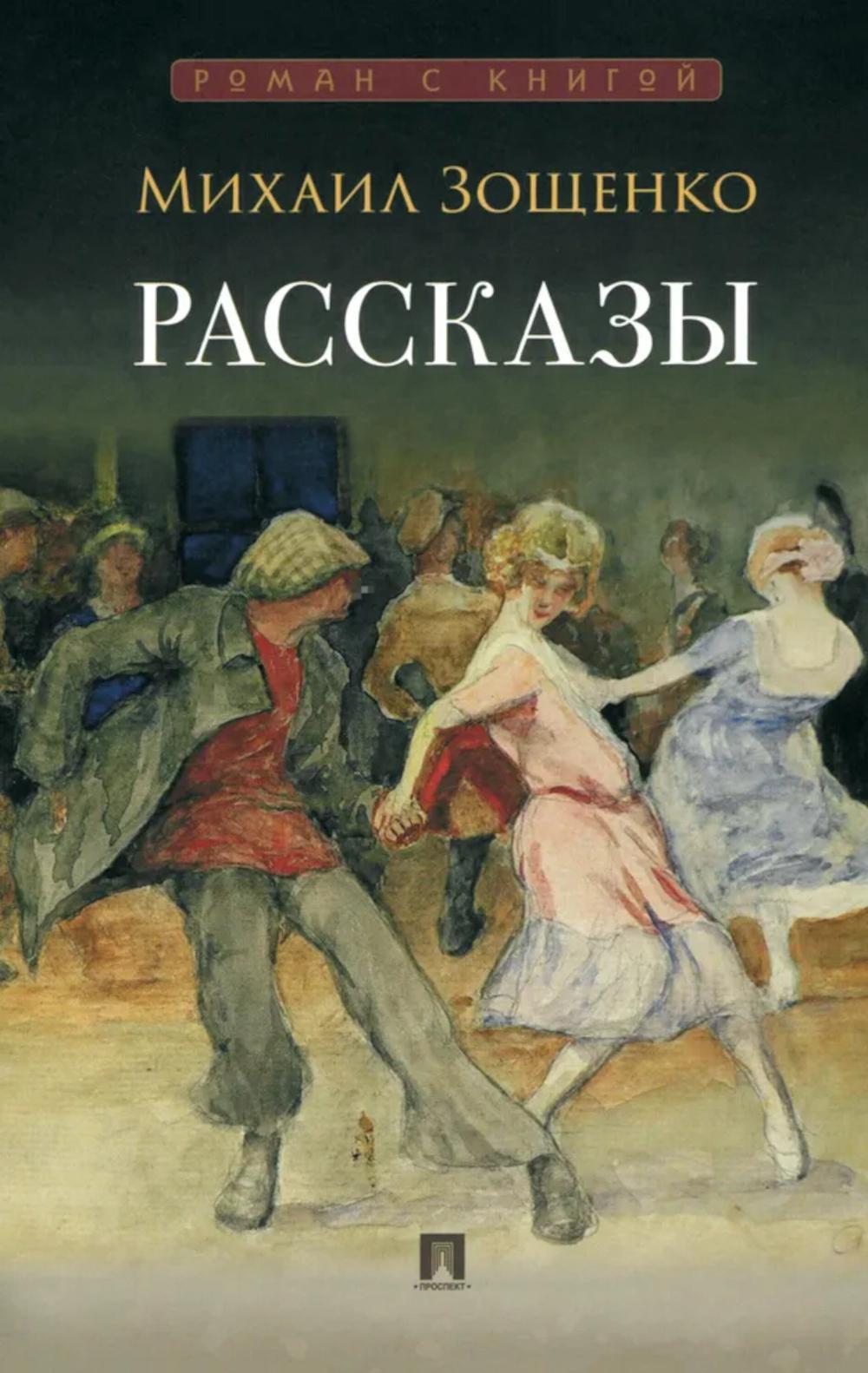 Рассказы