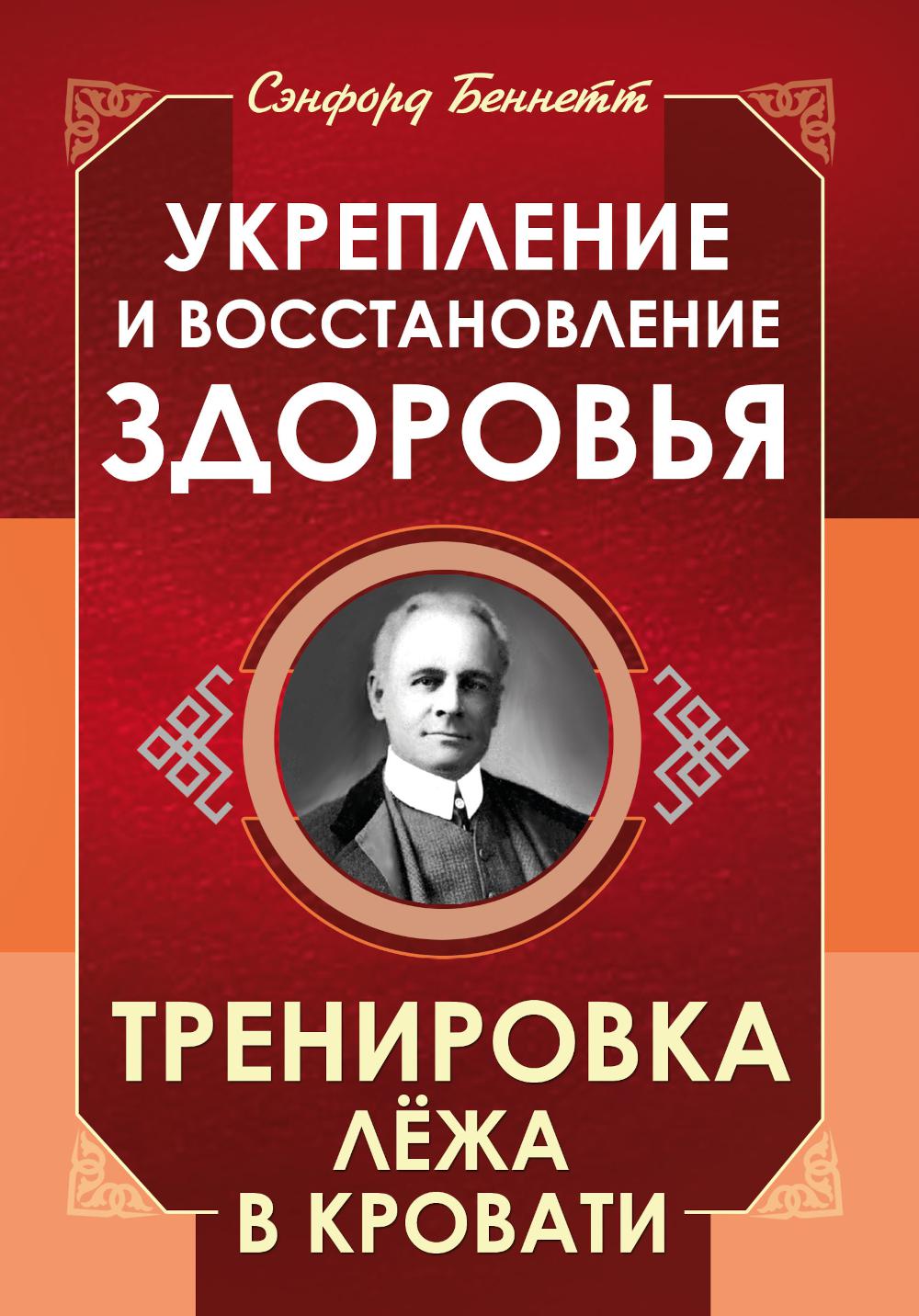 Укрепление и восстановление здоровья. Тренировка лежа в кровати