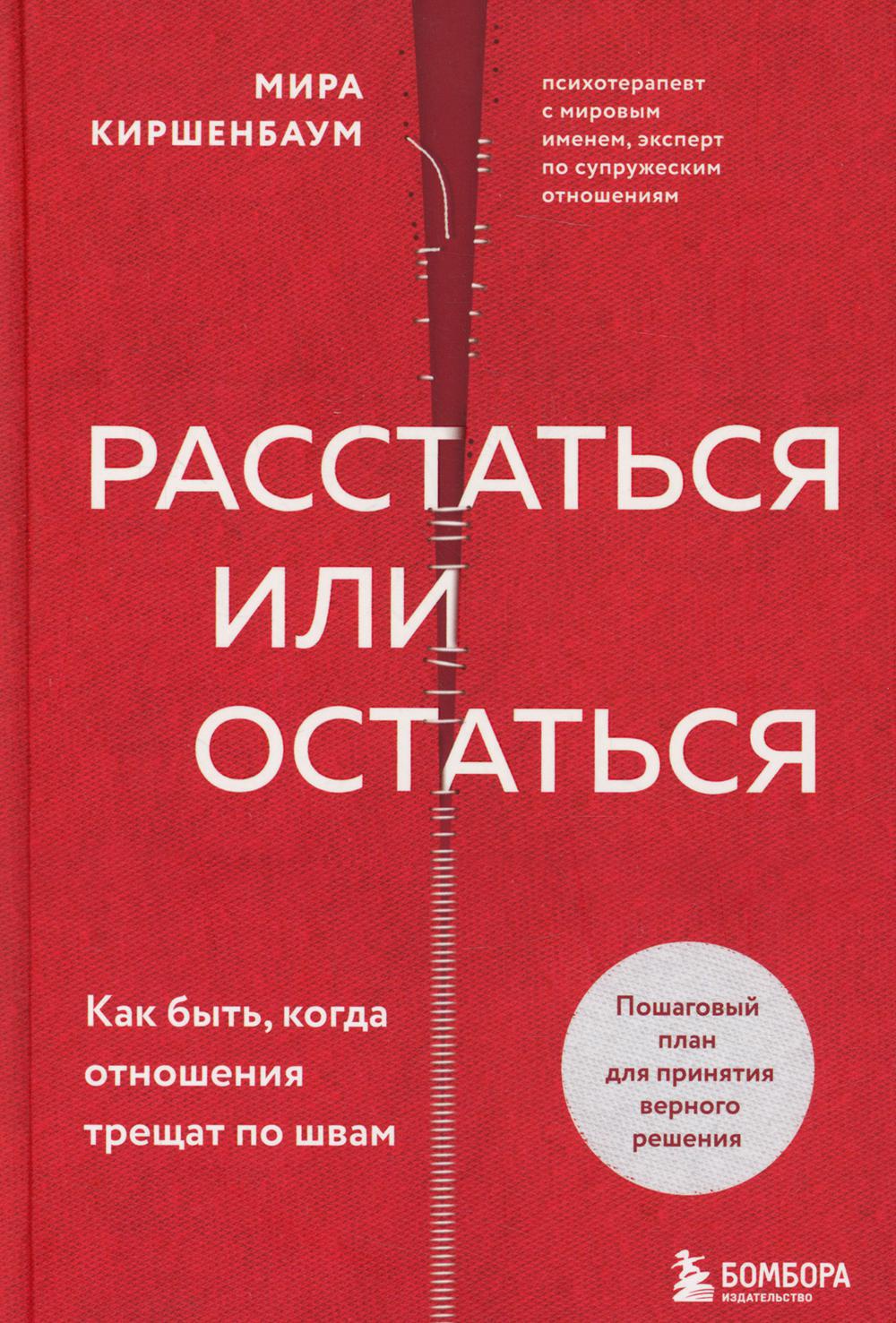 Расстаться или остаться? Как быть, когда отношения трещат по швам