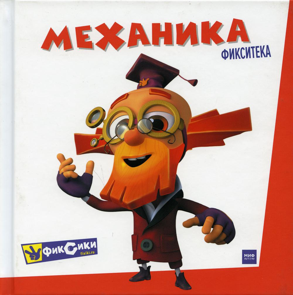 Механика