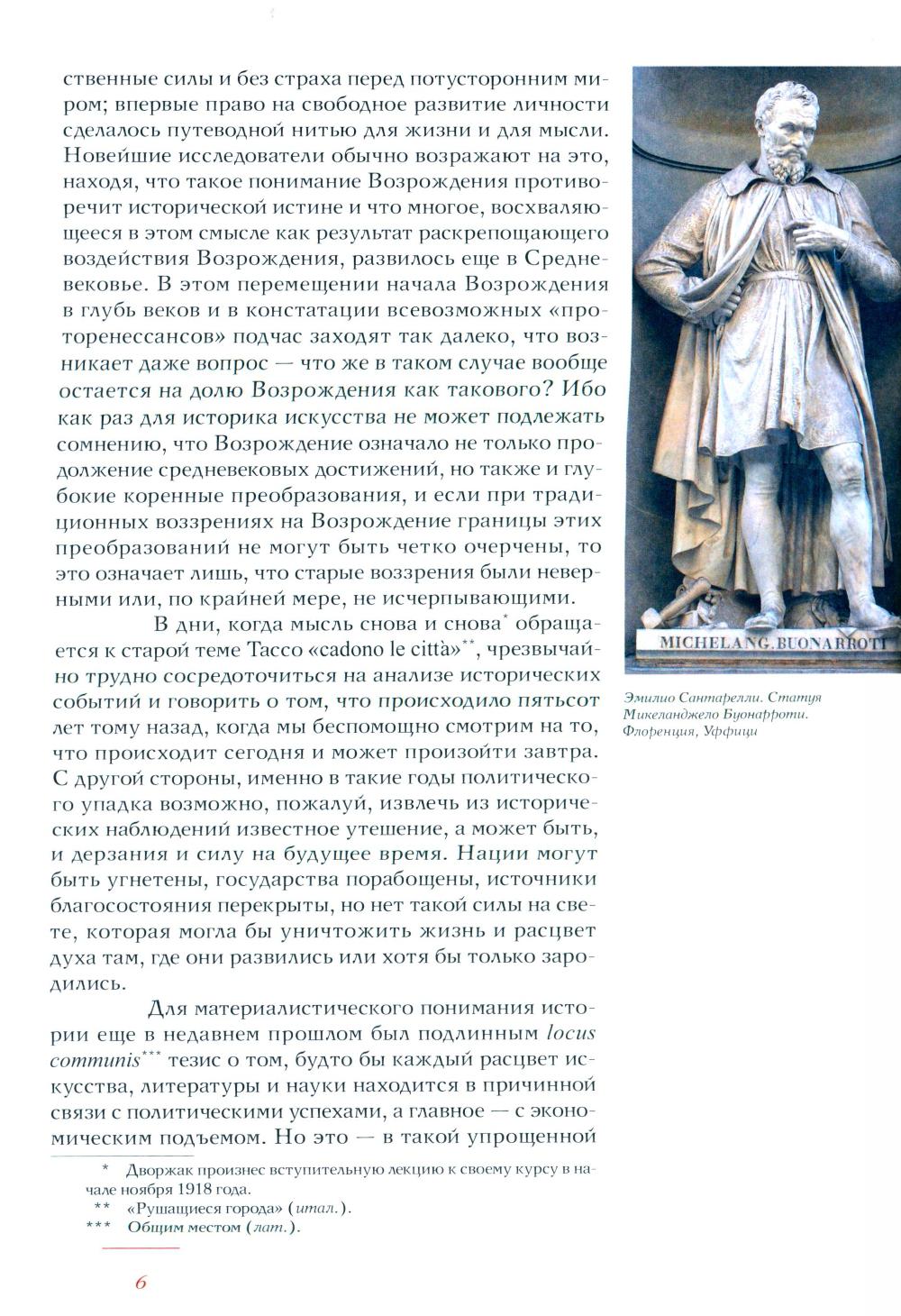 Макс Дворжак. История искусства в трех томах (комплект)