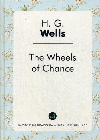 The Wheels of Chance = Колеса фортуны: роман на англ.яз