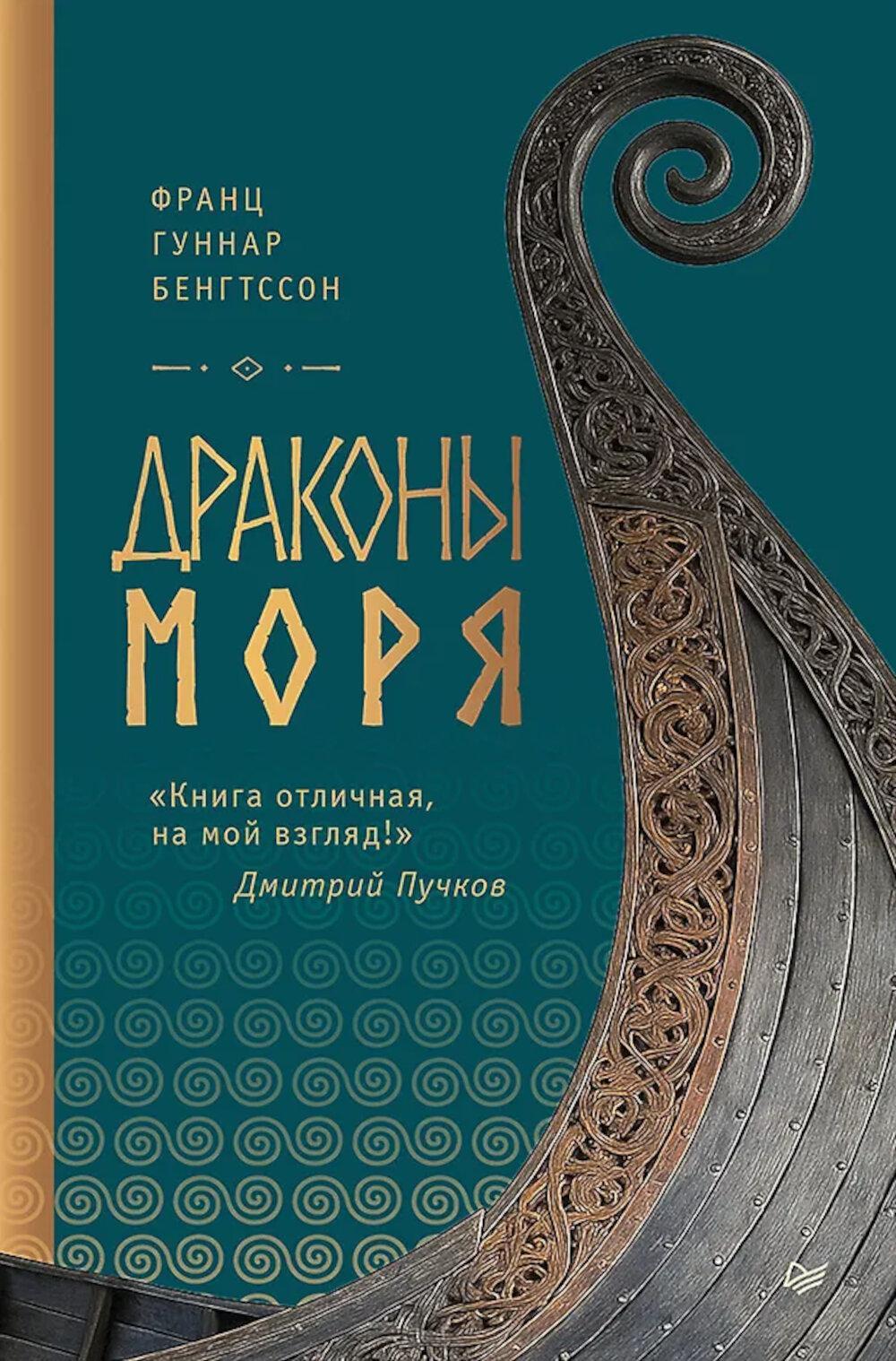 Драконы моря