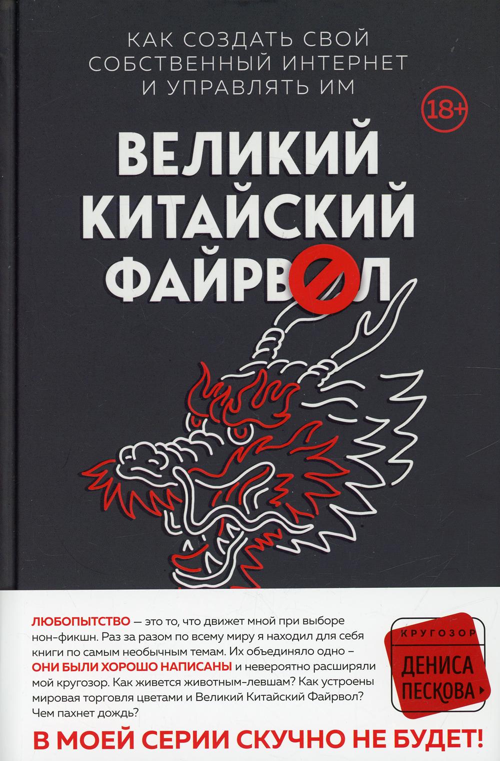 Великий Китайский Файрвол