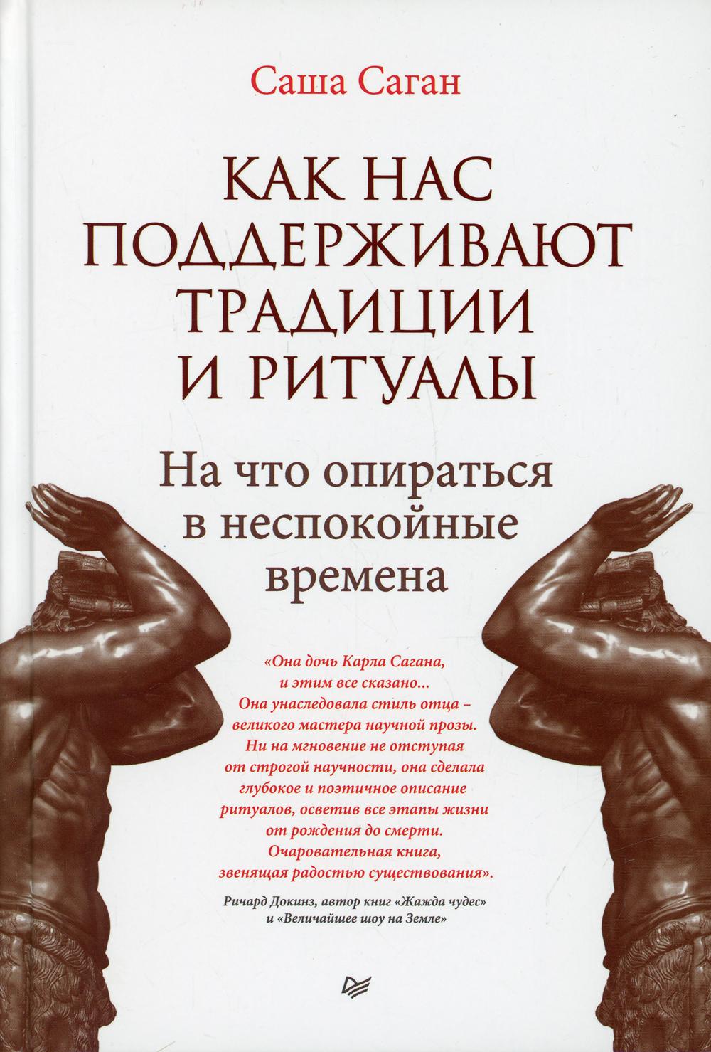 Как нас поддерживают традиции и ритуалы. На что опираться в неспокойные времена