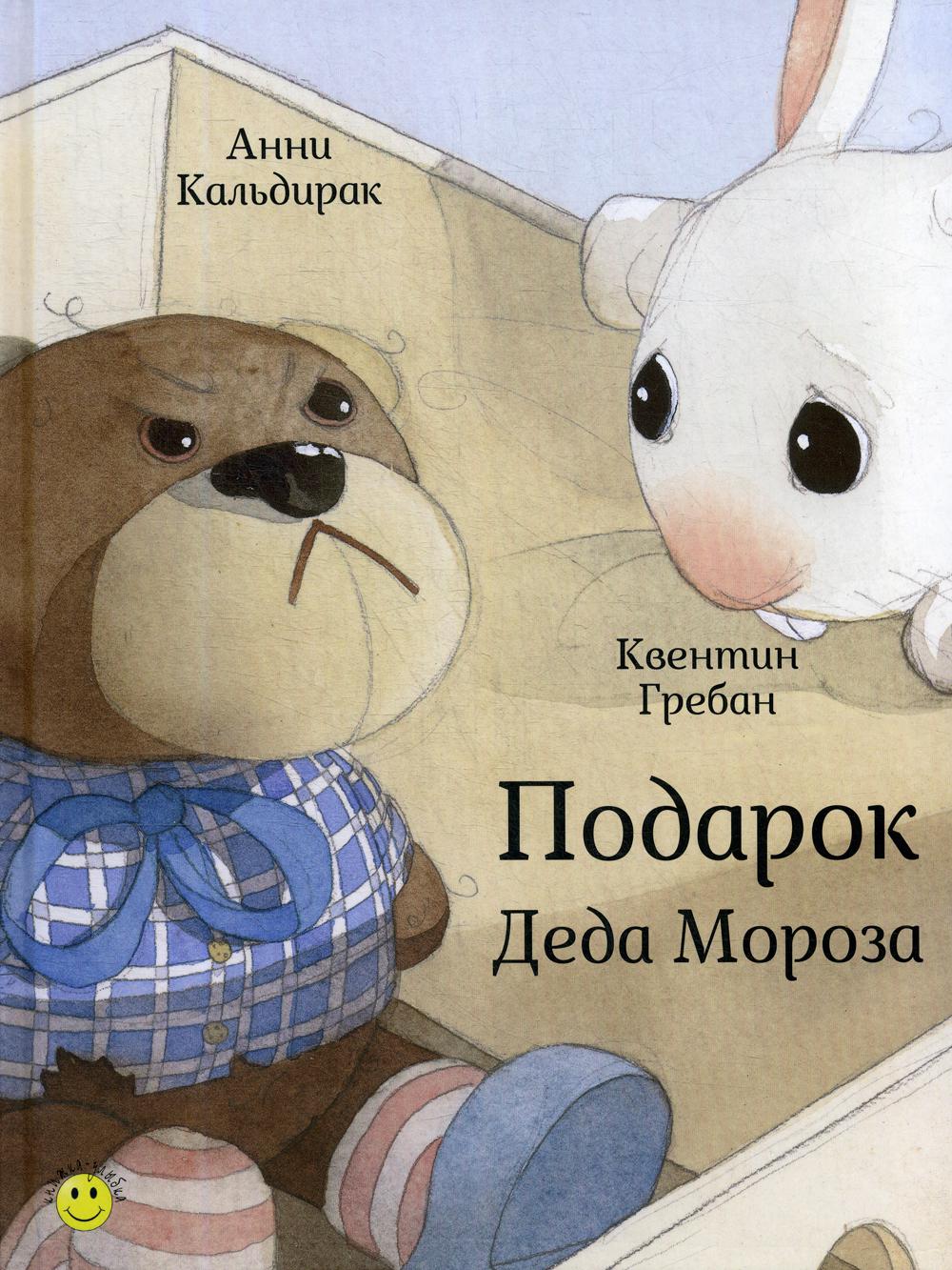 Подарок Деда Мороза