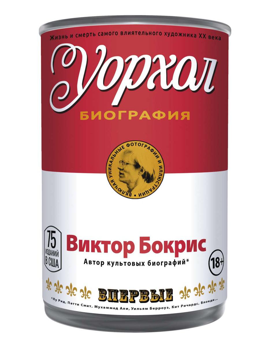 Уорхол