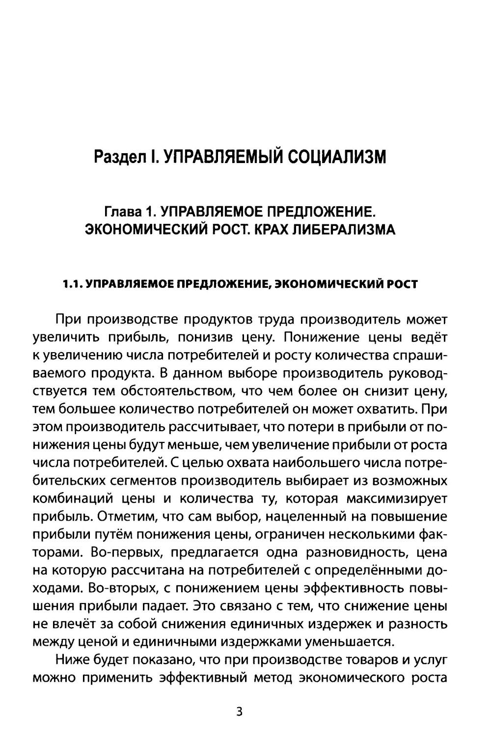 Русский православный управляемый социализм: монография