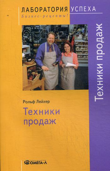 TG. Техники продаж. 4-е изд., стер