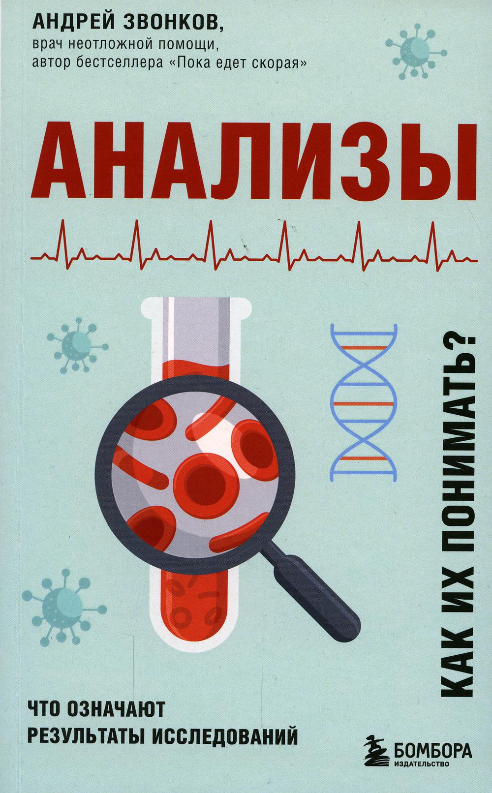 Анализы. Что означают результаты исследований